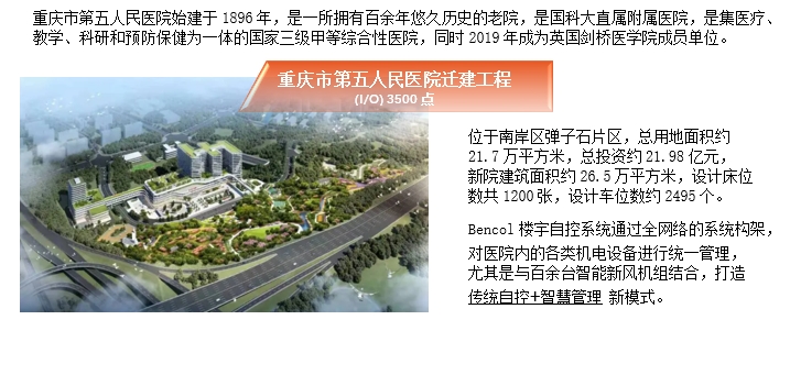 案例-重庆五院2.png