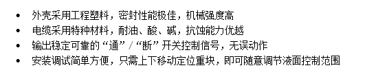 液位开关详情1.png