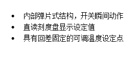 防冻开关详情1.png