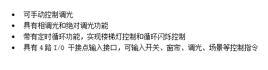 调光模块详情1.png